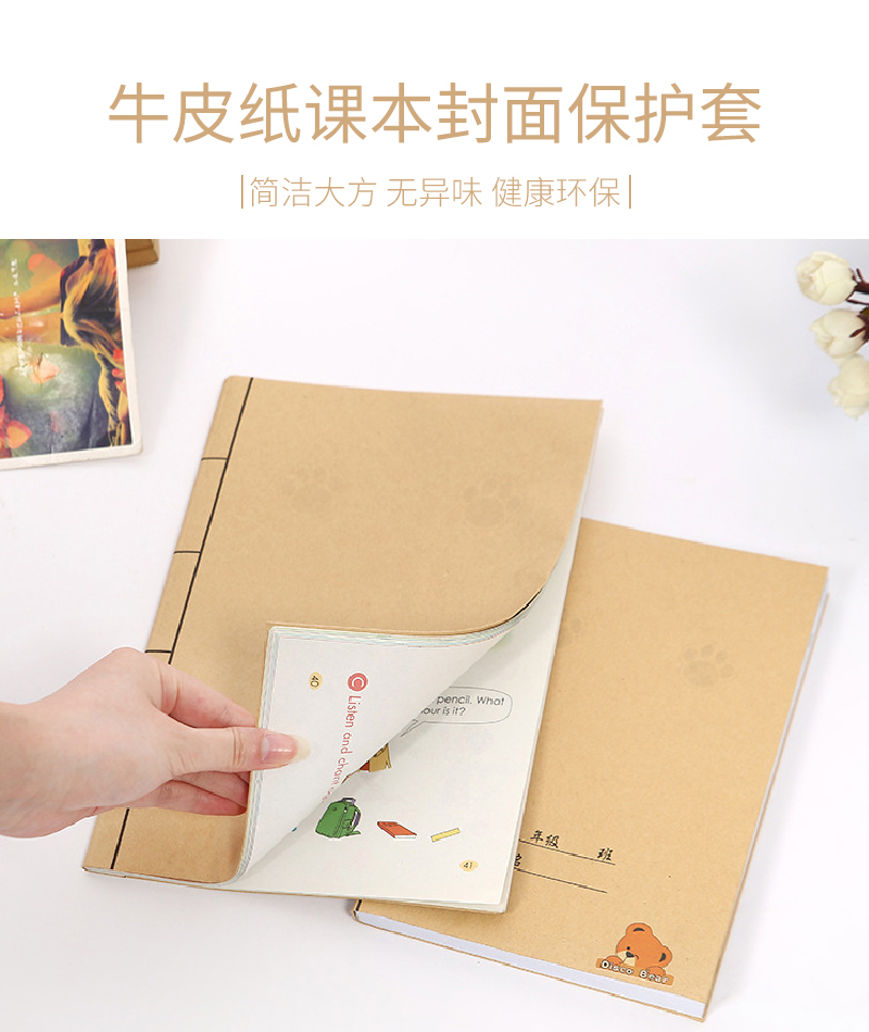 牛皮紙書(shū)套_01