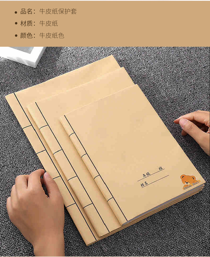 牛皮紙書(shū)套_02